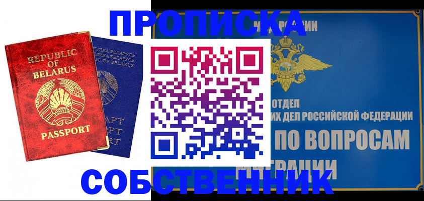 прописка штамп в Новоуральске